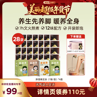 【林美丽直播间】元气达人泡脚包浴足剂足汤足汤泡脚艾叶zb