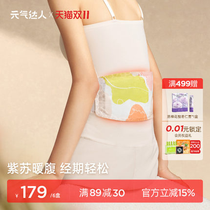 元气达人暖腰带蒸汽热敷腰部姨妈紫苏暖腹部宫护腰带草本贴艾灸贴
