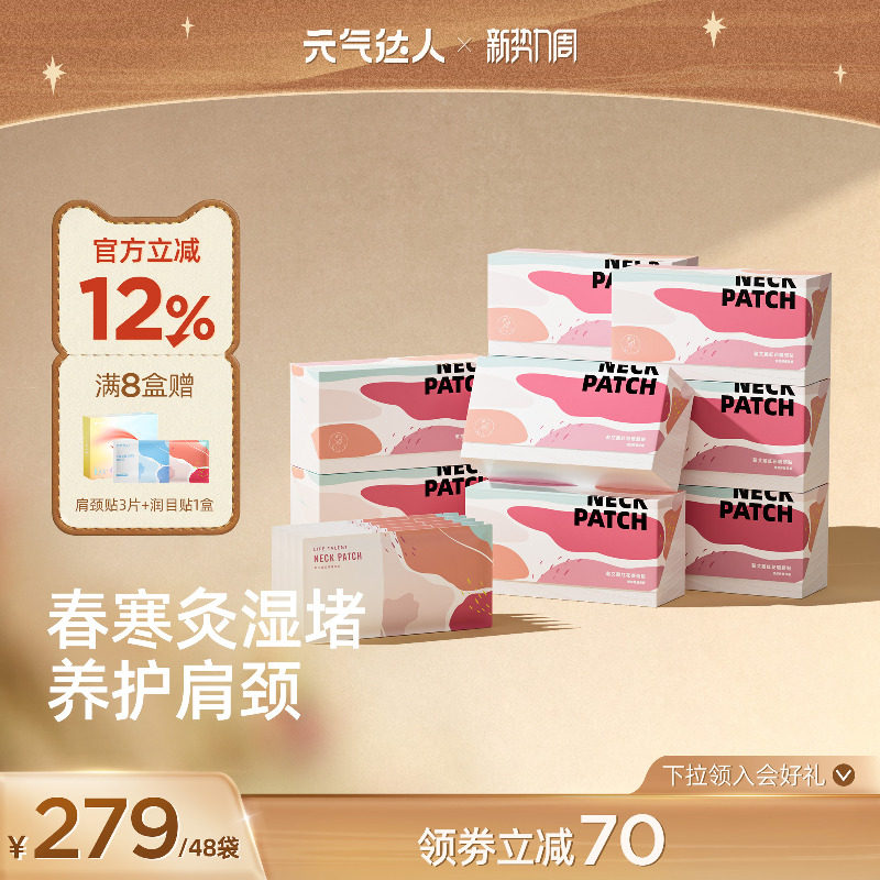 【超值囤货装】元气达人颈椎热敷贴肩颈发热艾绒暖颈贴暖贴护颈贴