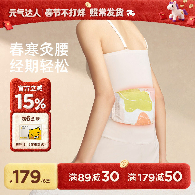 元气达人暖腰带蒸汽热敷腰部姨妈紫苏暖腹部宫护腰带草本贴艾灸贴