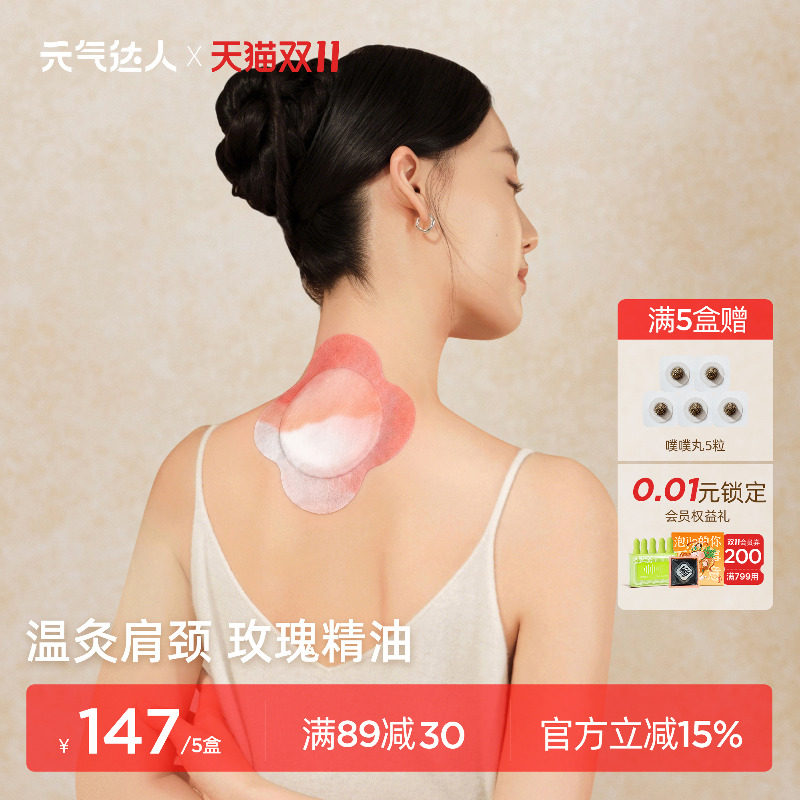 元气达人艾灸贴肩颈热敷贴颈椎暖宝宝宫艾草贴暖腹肚脐精油全身贴
