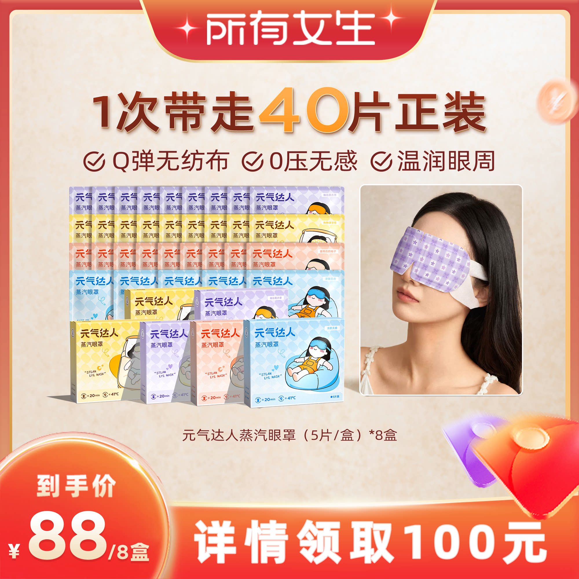 【所有女生直播间】元气达人蒸汽眼罩热敷发热舒缓眼疲劳护眼眼罩