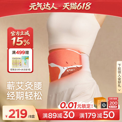 元气达人蕲艾蒸汽热敷暖腰腹贴
