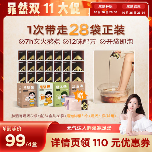 元气达人宫寒除湿泡脚药包助睡眠