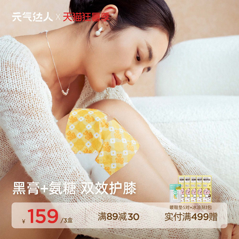 元气达人氨糖软骨素膝盖热敷贴艾草护膝贴自发热暖膝艾灸关节专用