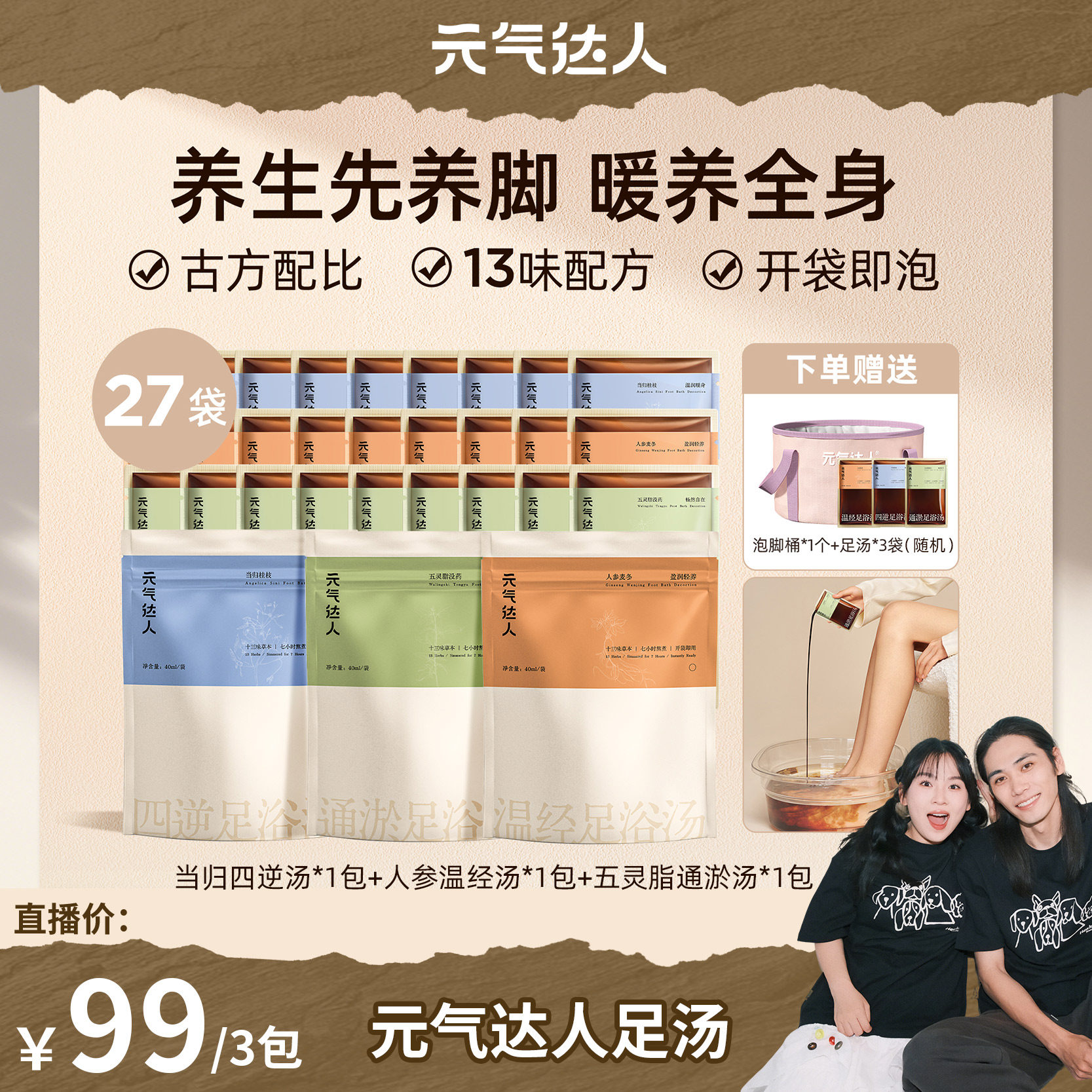 【溜溜专属】元气达人泡脚包艾草湿气足汤助生姜排叶寒足浴包zb