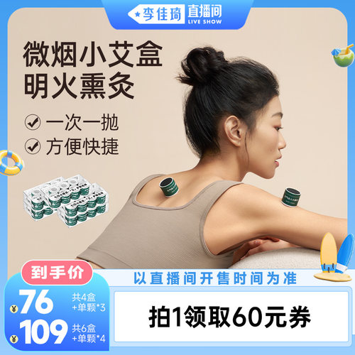 【李佳琦直播间】元气达人艾盒家用便携小艾盒家用随身小艾盒