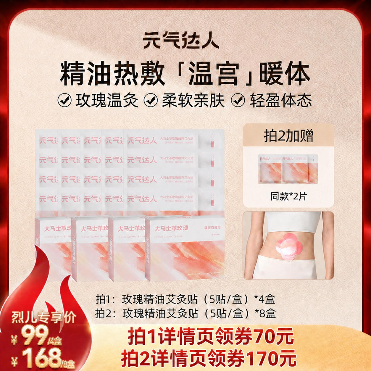【直播专属】元气达人艾灸贴热敷贴艾草玫瑰灸贴姨妈肚脐肩颈椎zb