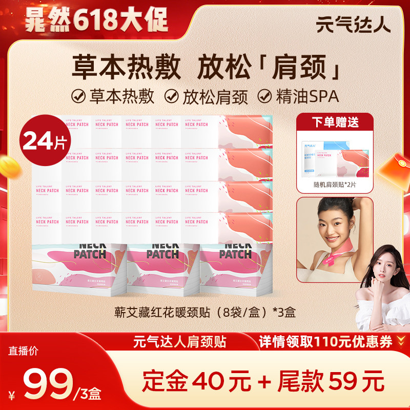 【晁然618】元气达人肩颈热敷贴包颈椎脖暖颈护颈精油暖颈贴zb