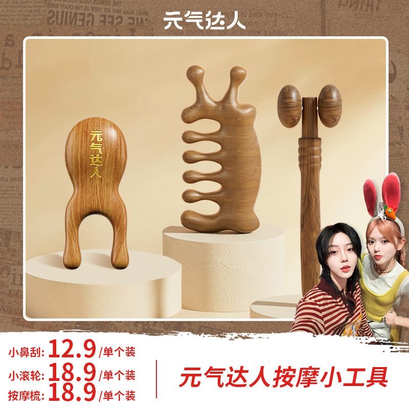 【走一专属】元气达人脸部按摩梳神器提拉按摩鼻子眼周zb
