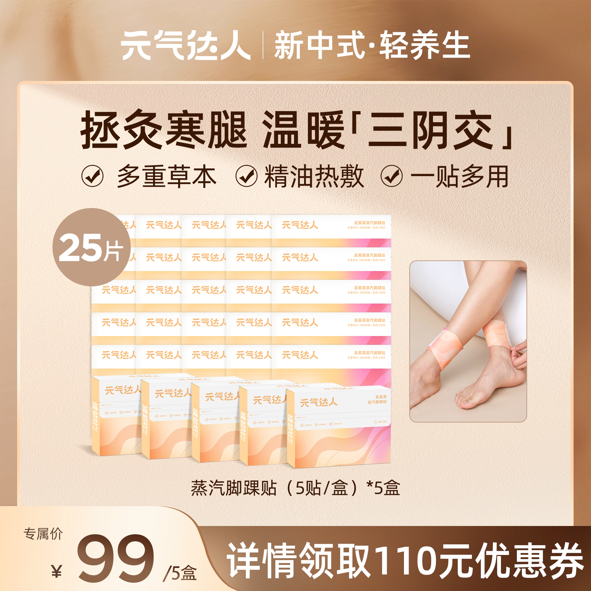 【柒柒moon】元气达人脚踝热敷贴三阴交艾灸贴保暖脚贴暖贴足贴zb