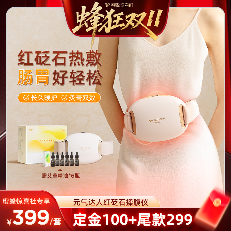 【蜂狂双11】元气达人小悬壶砭石揉腹仪全自动腹部按摩神器促进zb