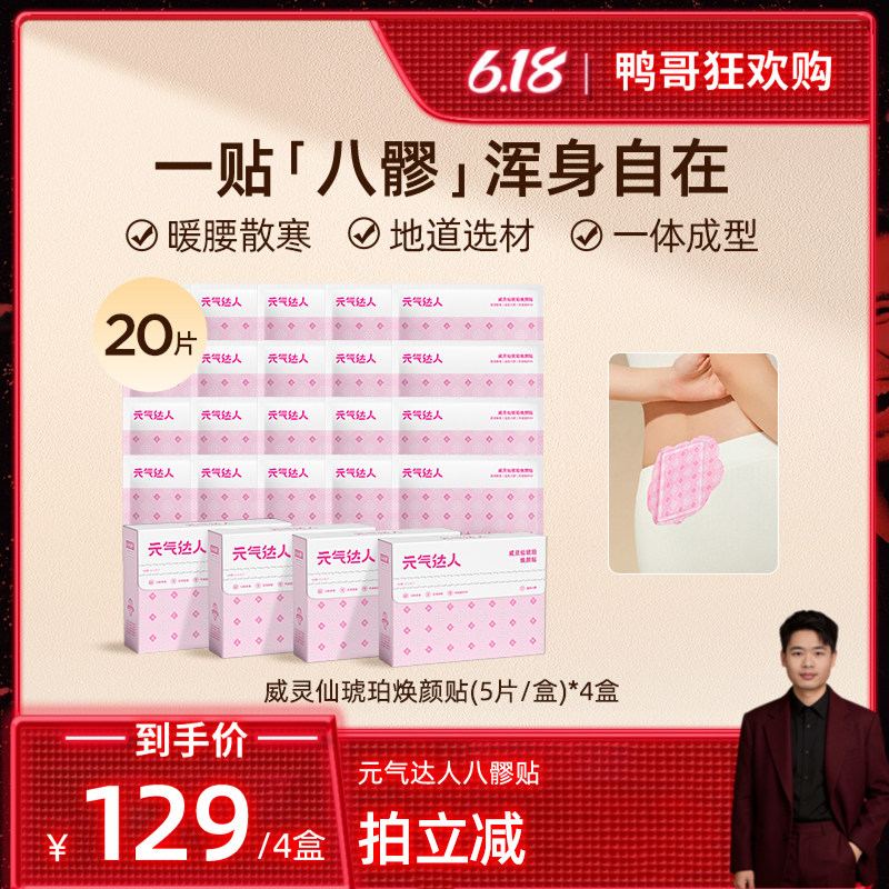 【鸭哥直播间】元气达人八髎贴冬寒热敷艾灸暖腰暖宝宝暖贴zb