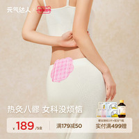 【中秋礼物】元气达人八髎贴热敷艾灸贴暖经期宫姨妈散寒艾草暖贴