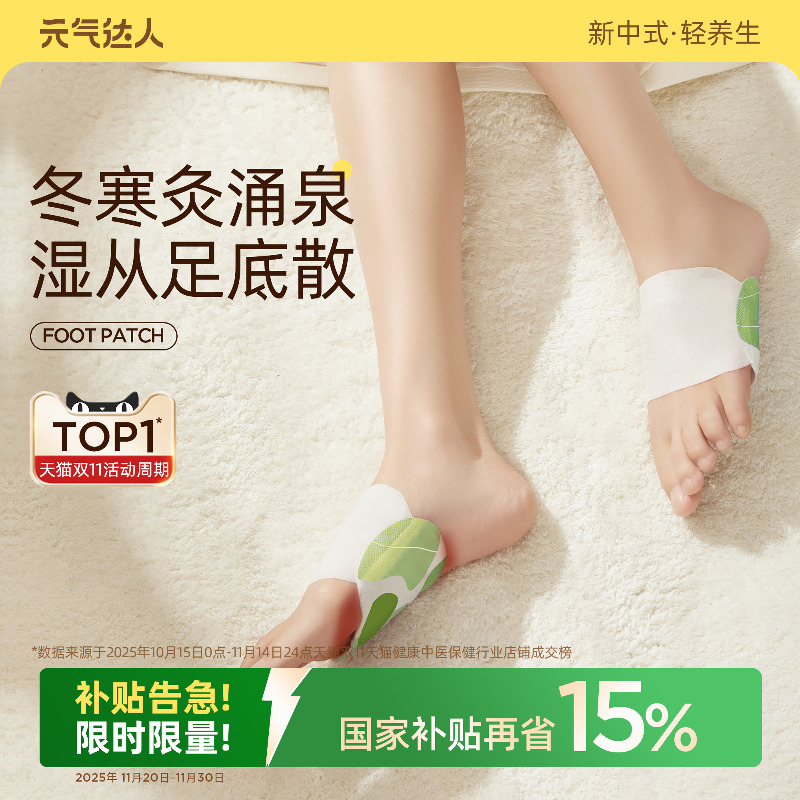 元气达人暖足贴热敷贴
