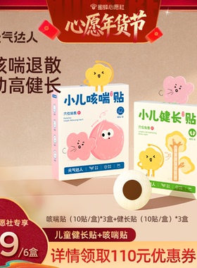 【26号0点付尾款】元气达人儿童健长咳嗽穴位青少年生长宝宝贴zb