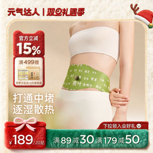 【排湿排寒】草本炫腹贴
