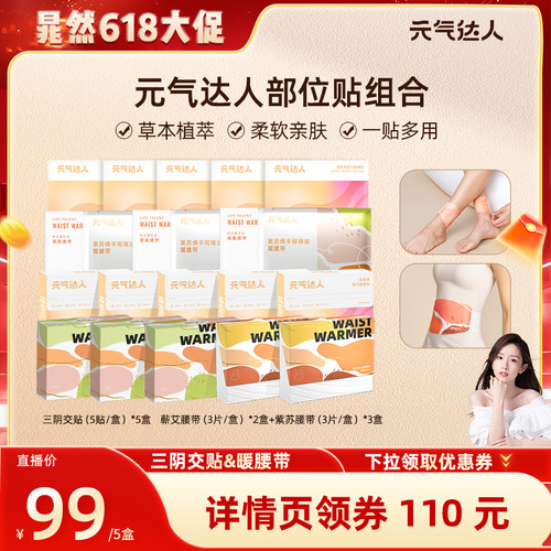 元气达人热敷软骨素膝盖贴