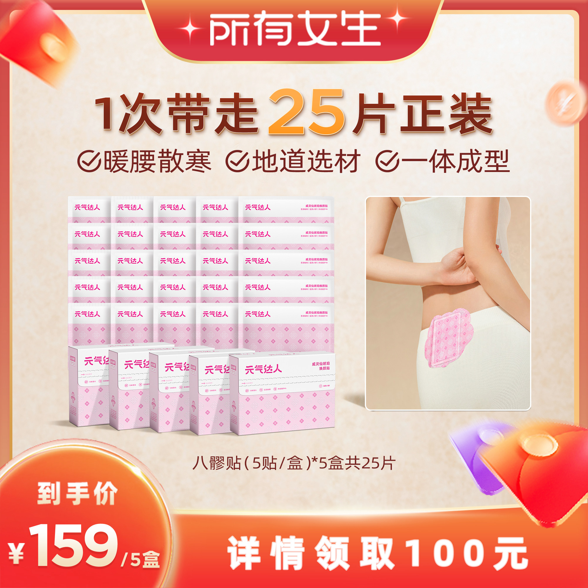 【所有女生直播间】元气达人八髎贴春寒热敷艾灸贴暖宝宝暖腰艾绒