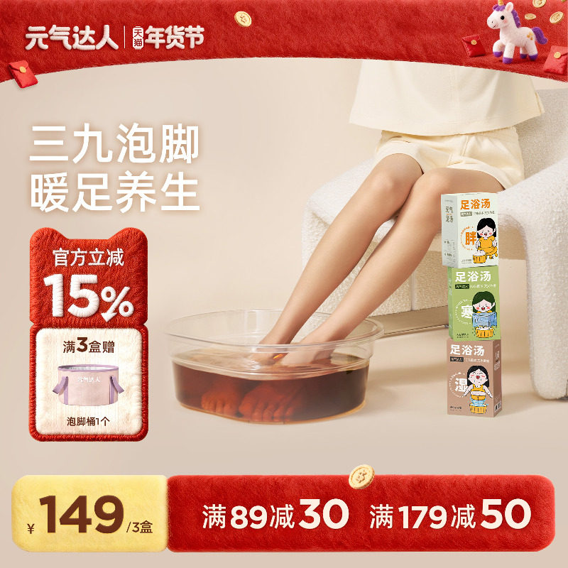元气达人泡脚包艾草湿气足汤助生姜排叶寒液睡眠男女士专用足浴包,洗护清洁剂/卫生巾/纸/香薰,浴足剂,淘宝优惠券,粉丝福利购,淘宝优惠卷