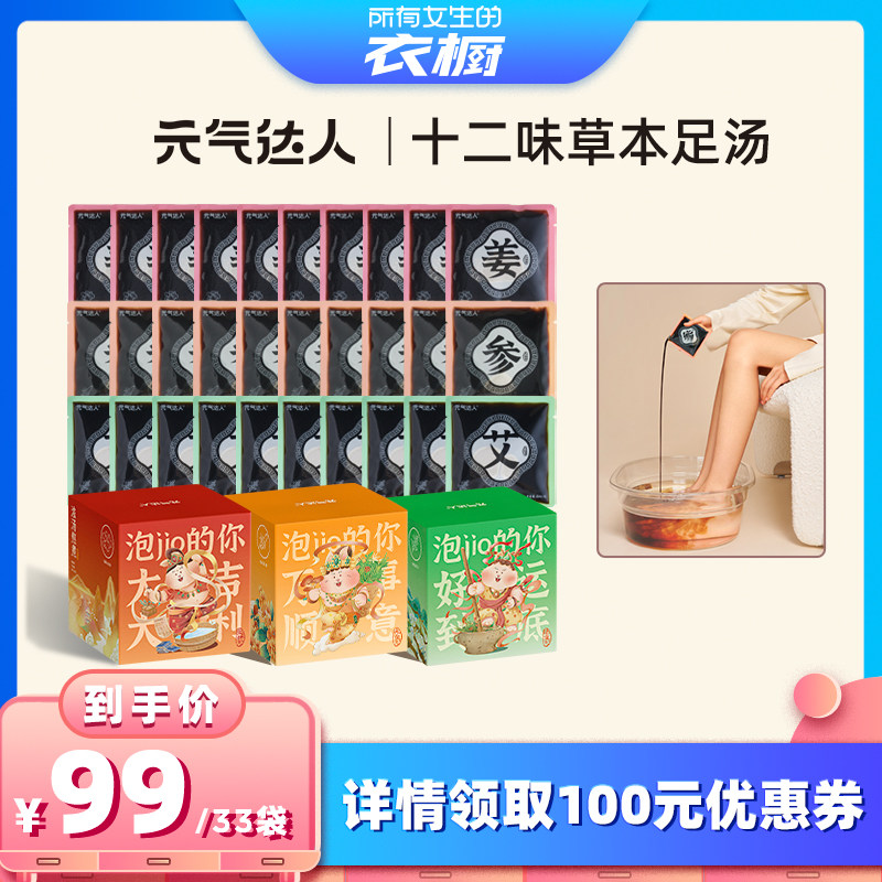 元气达人足汤泡脚冬天