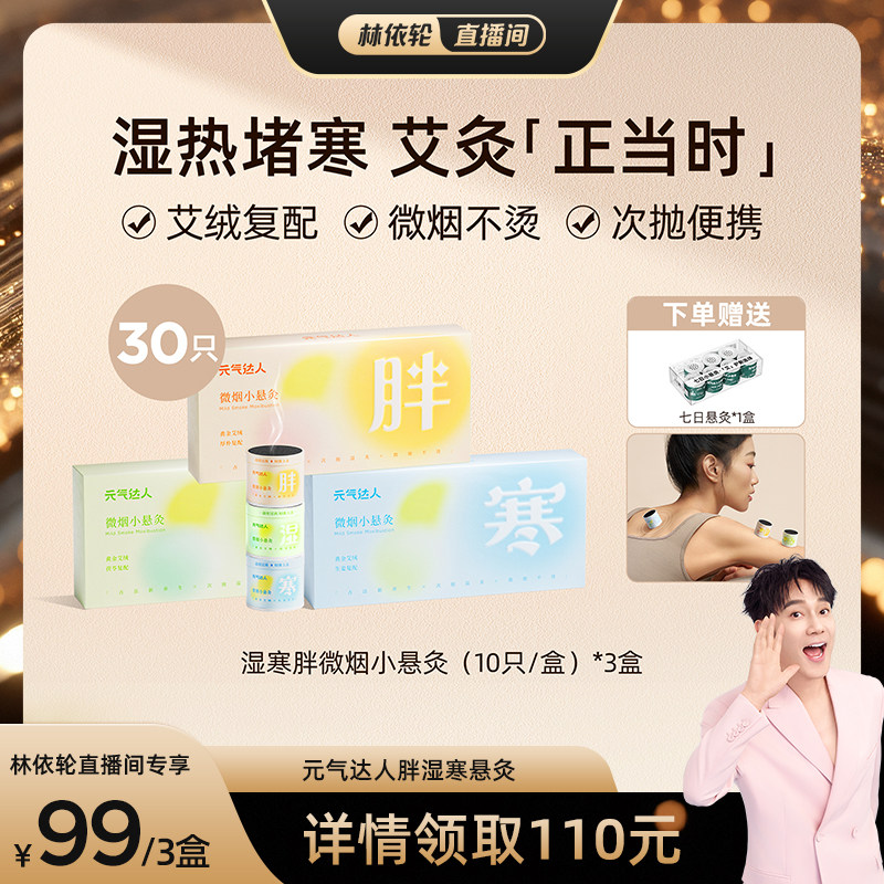 【林美丽直播】元气达人明火悬灸艾灸盒柱艾家用随身灸工具艾草zb
