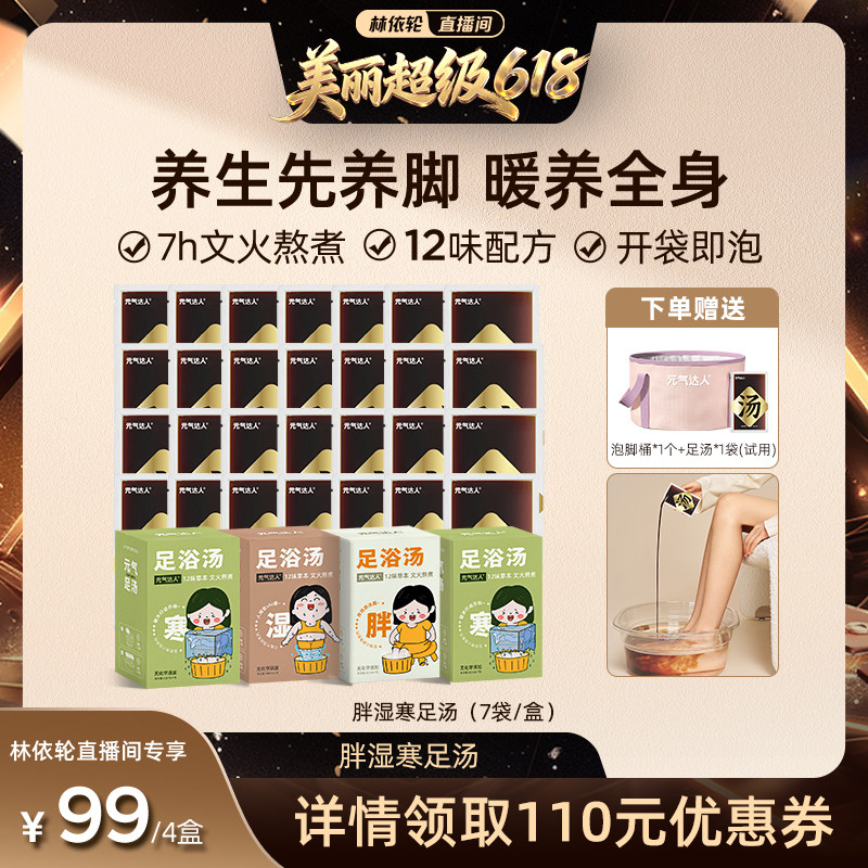 【林美丽直播间】元气达人泡脚包浴足剂足汤足汤泡脚艾叶zb