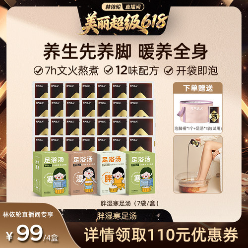【林美丽直播间】元气达人泡脚包浴足剂足汤足汤泡脚艾叶zb