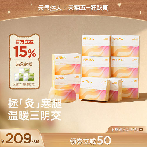【超值囤货装】元气达人三阴交艾灸穴位贴热敷脚踝暖足自发热神器