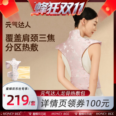 【蜂狂双十一】元气达人艾草热敷包龙骨艾灸龙骨包加热晒背热敷zb