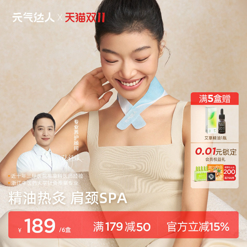 元气达人艾灸热敷包颈椎热敷贴暖肩颈蒸汽包护颈脖子自发热初代版
