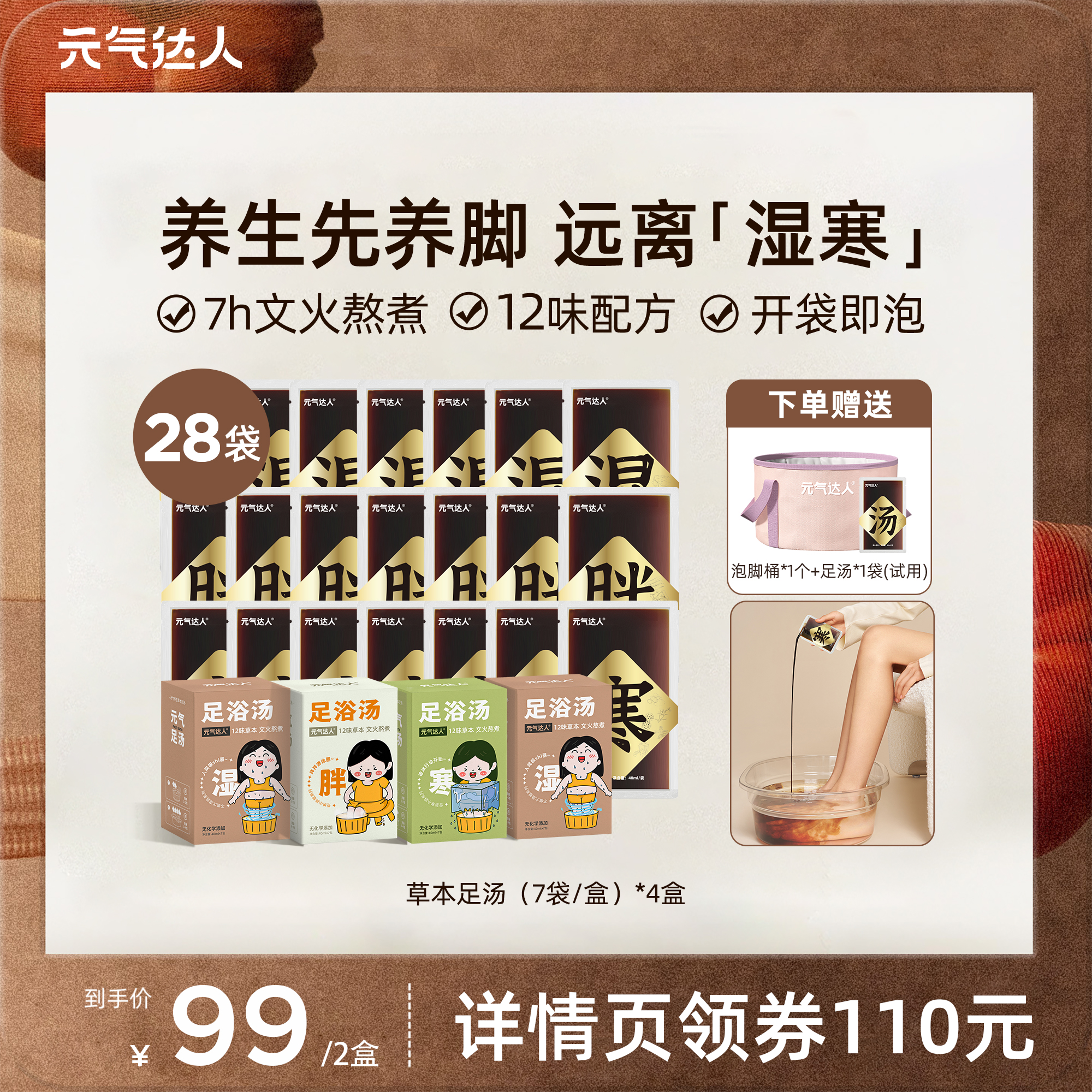 【交个朋友直播间】元气达人泡脚包艾草湿气足汤助生姜排足浴包zb