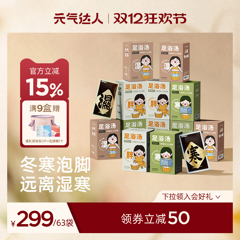 囤货元气达人草本足浴包