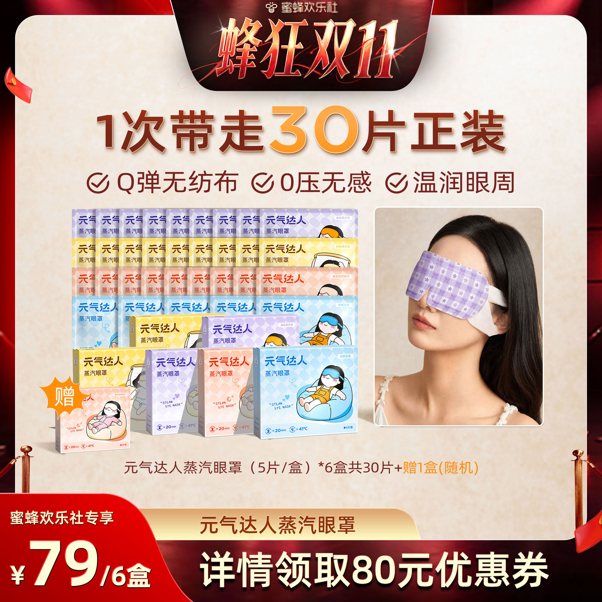 【蜂狂双十一】元气达人蒸汽眼罩热舒缓眼疲劳眼罩遮光睡穴位贴zb