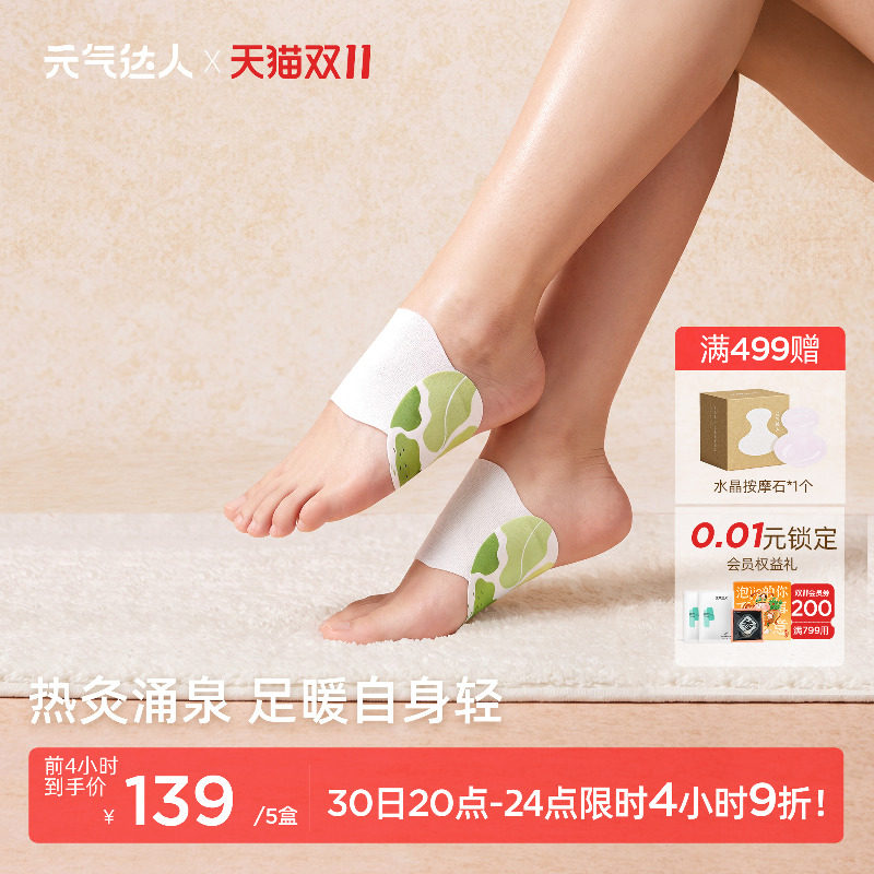 元气达人暖足贴热敷脚踝保暖艾灸脚贴散寒艾绒排湿穴位自发热神器