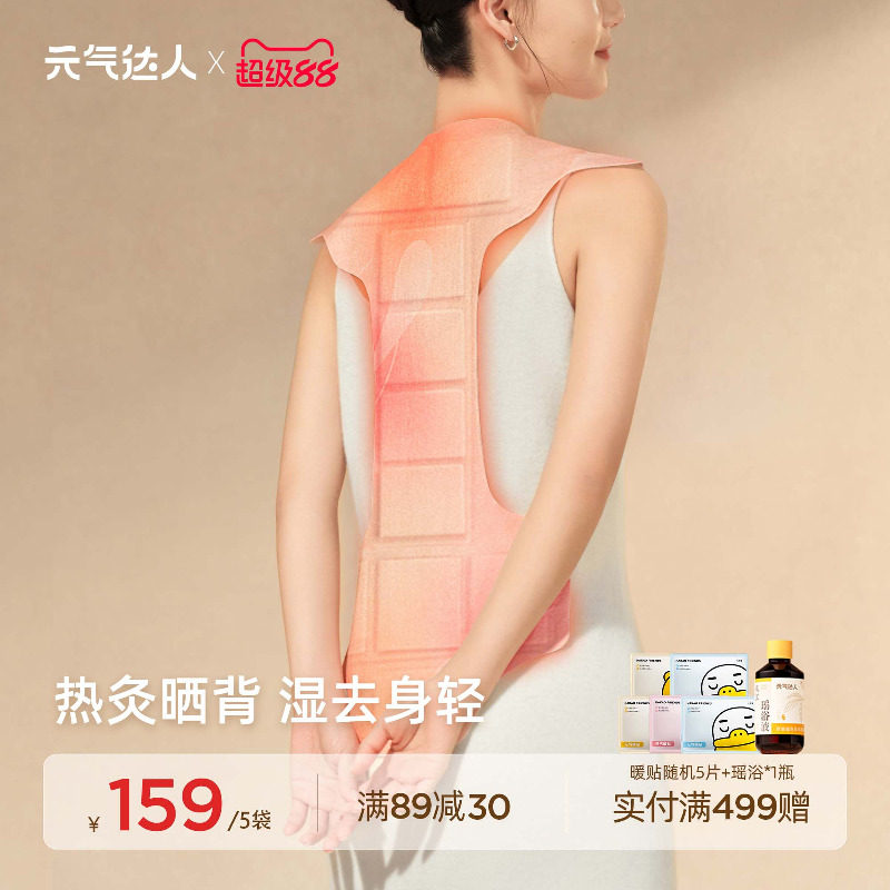 元气达人晒背贴龙骨贴图片