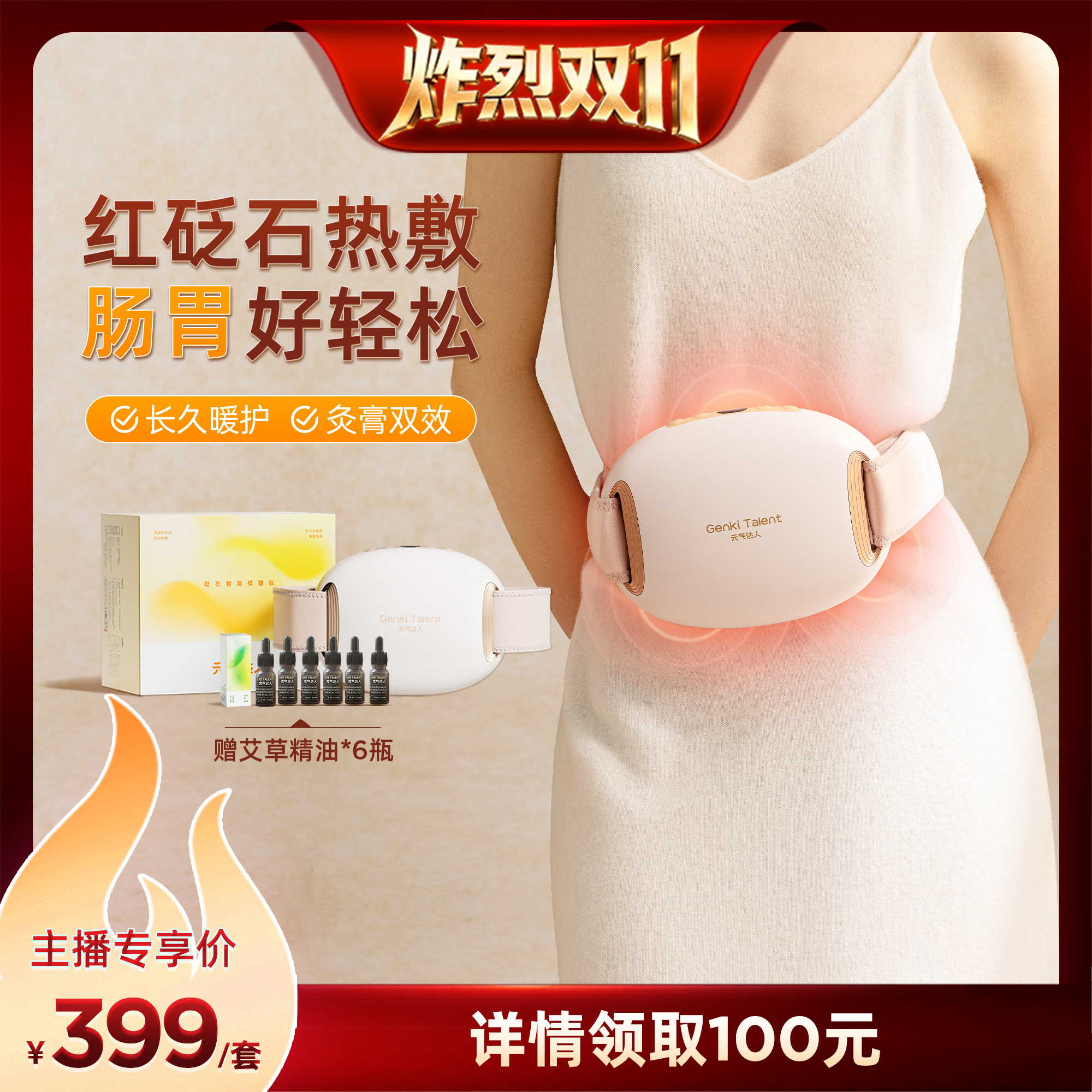 【直播专属】 元气达人砭石揉腹仪智能按摩揉腹揉肚子按摩神器zb
