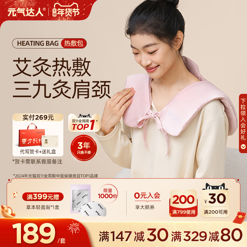 元气达人肩颈热敷包电加热草热敷贴肩膀颈椎专用艾灸颈部披肩围脖