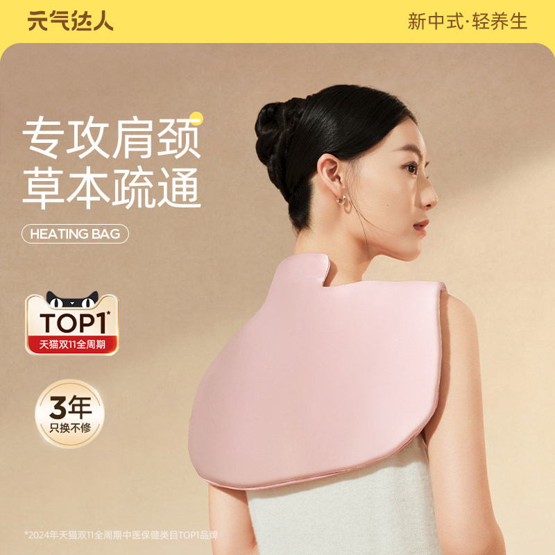 【新年礼物】元气达人颈椎热敷贴包肩颈艾草肩膀发热艾灸颈部披肩,保健用品,艾灸/艾草/艾条/艾制品,淘宝优惠券,粉丝福利购,淘宝优惠卷