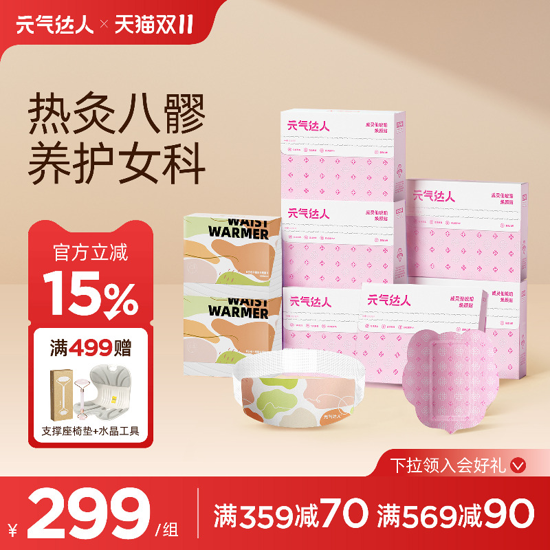 元气达人八髎艾灸暖腰贴