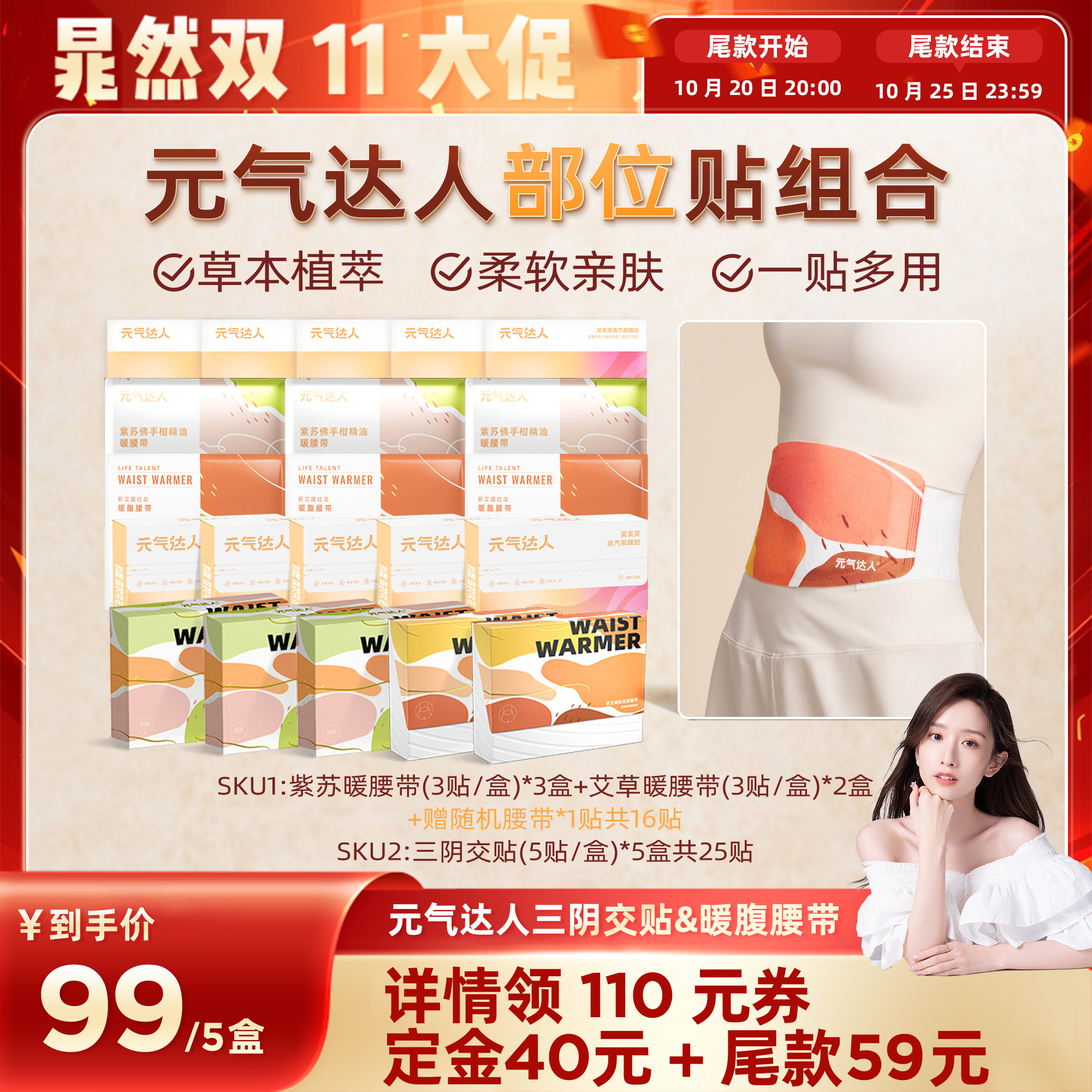 【晁然直播间】元气达人三阴交热敷贴脚踝艾灸足贴暖腹腰带护腰zb