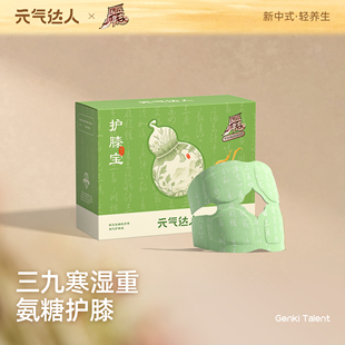 元 气达人氨糖软骨素膝盖贴艾草暖膝艾灸热敷护膝贴