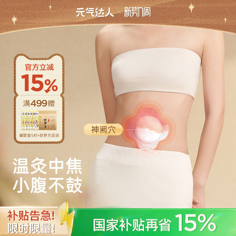 元气达人艾灸贴热敷贴艾草湿发热姨妈肚脐肩颈椎腰腹暖宝宝宫贴