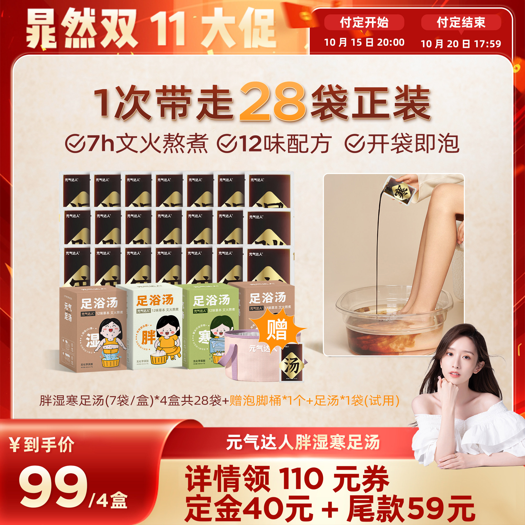 元气达人宫寒除湿泡脚药包助睡眠