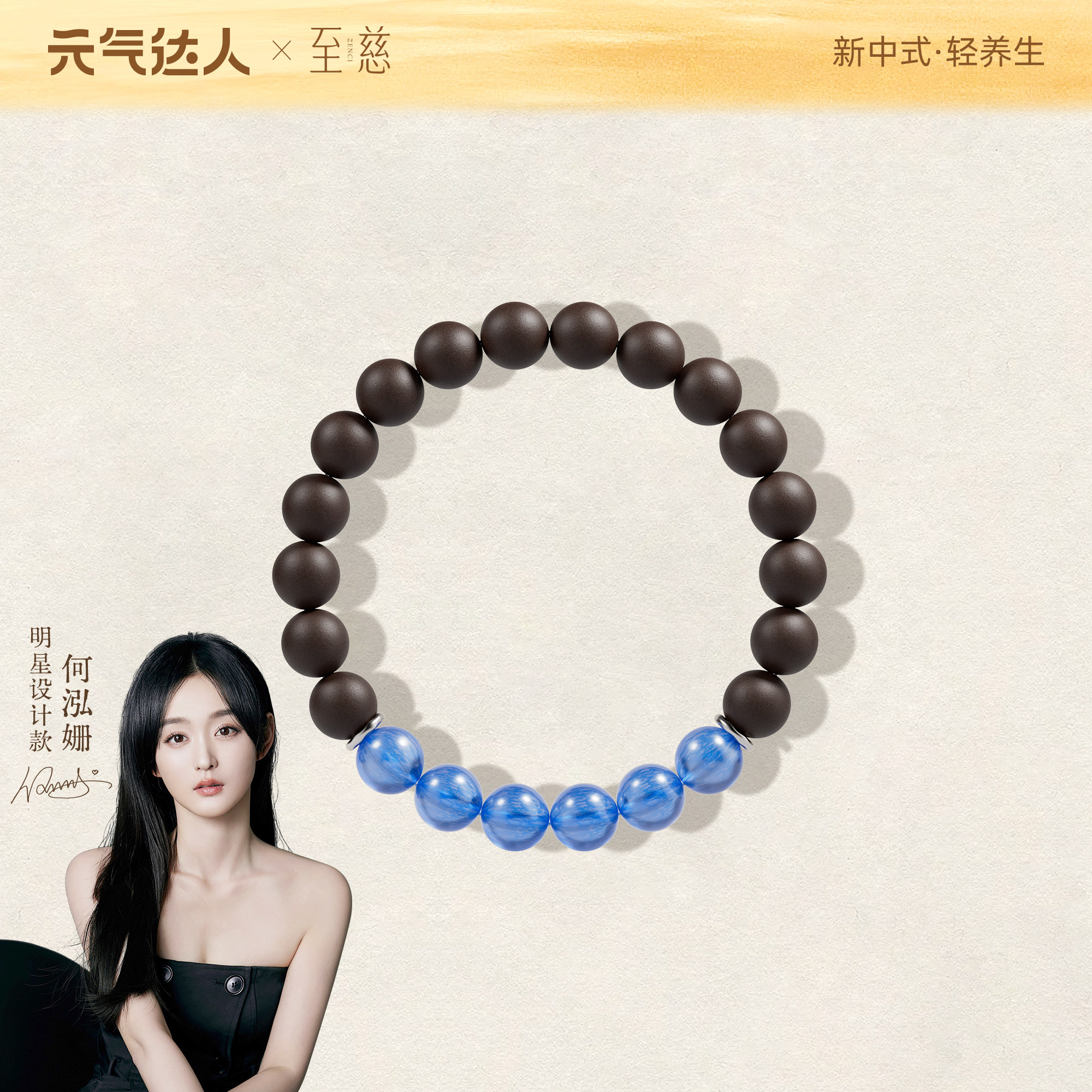 元气达人x至慈蓝晶石手串天然合香珠单圈多圈女手链生日礼物