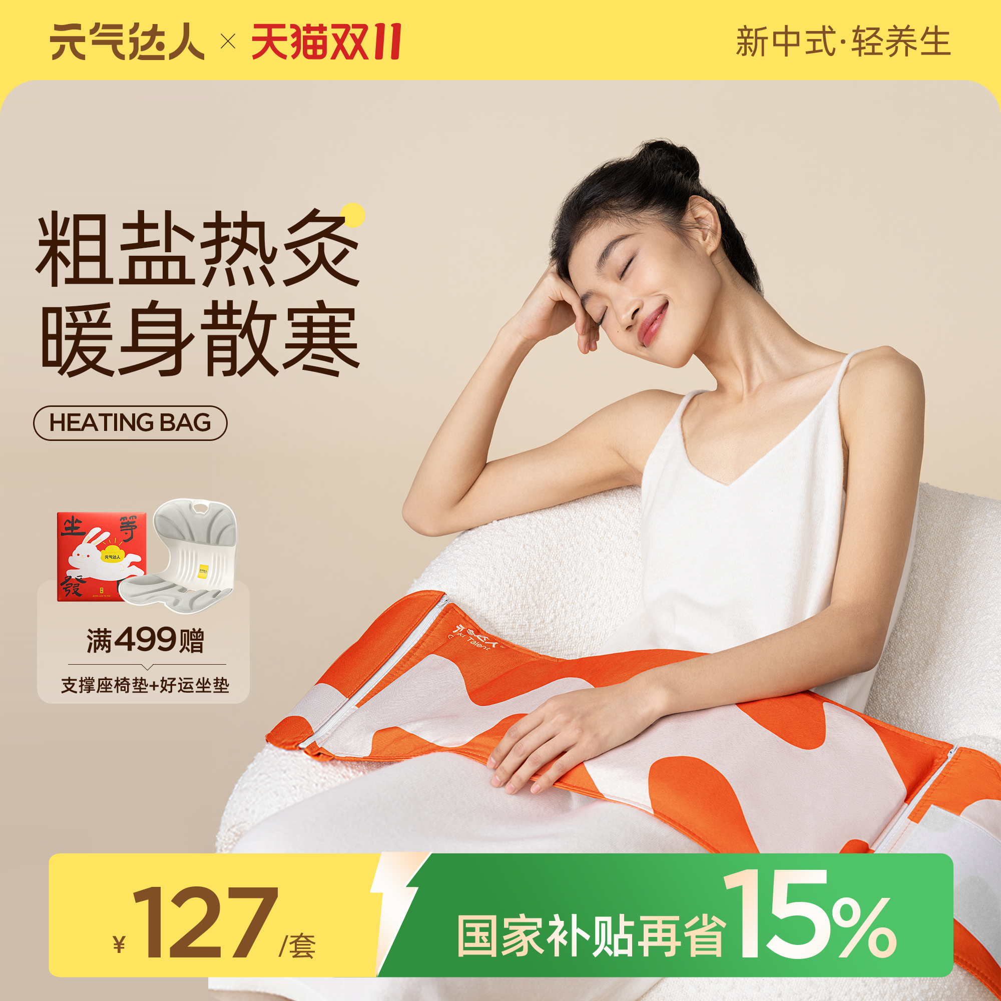 元气达人海盐热敷包三伏晒背贴