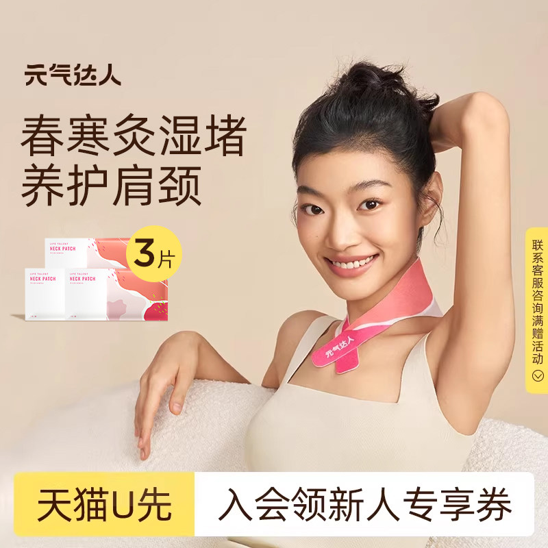 【U先试用】元气达人艾灸贴颈椎热敷贴暖颈贴肩颈发热贴1片/袋*3