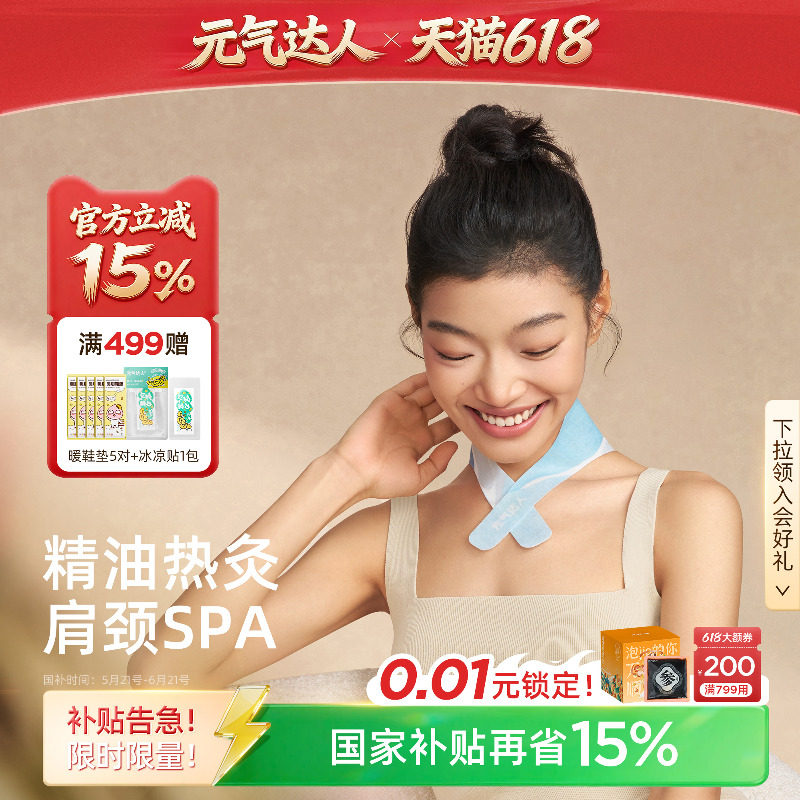 露丝同款肩颈热敷贴
