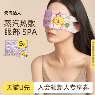气达人KAKAO蒸汽眼罩热敷发热舒缓眼疲劳眼罩5片 元 盒 U先试用