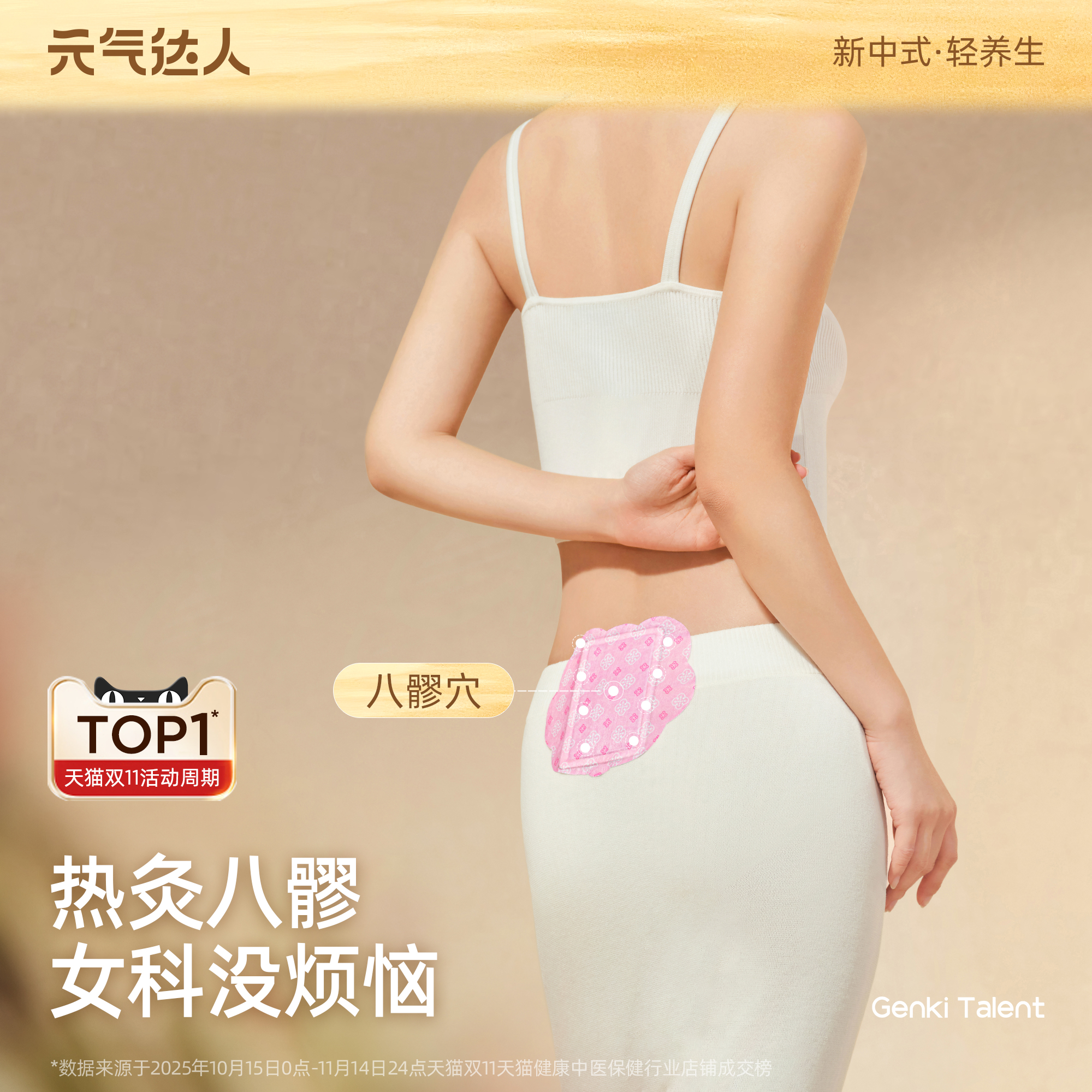 元气达人八髎贴冬寒热敷艾灸贴暖宝宝排湿艾绒祛风散湿贴热敷贴